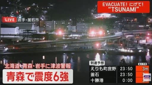Aomori Pref Tsunami Warning webcam